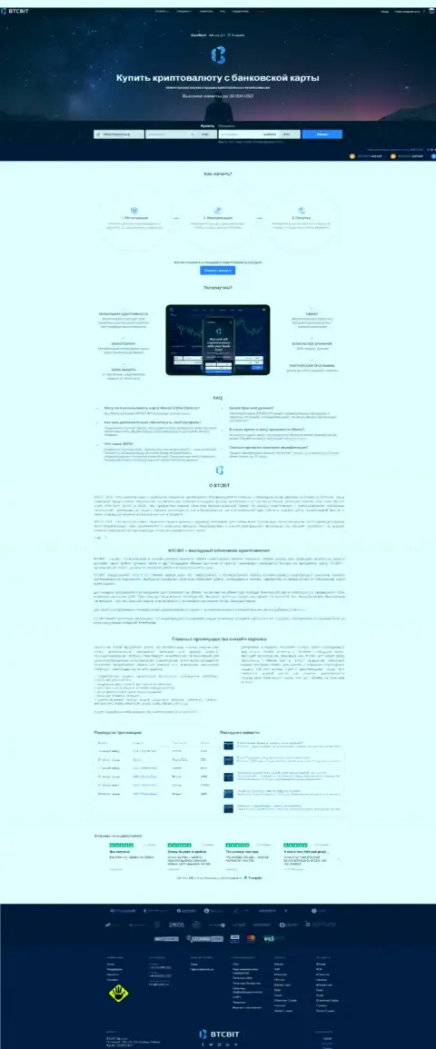 Главная страница официального информационного ресурса обменного пункта БТЦБИТ Сп. З.о.о.