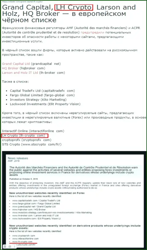 LH Crypto это интернет мошенники, которых нужно обходить десятой дорогой (обзор противозаконных действий)