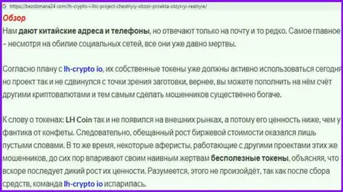 РАЗВОДНЯК ! Обзорная статья о компании ЛХ Крипто