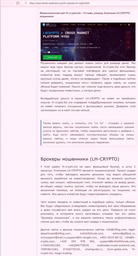 Клиенты LH-Crypto Com пострадали от взаимодействия с указанной конторой (обзор)