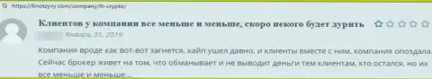 Шулера из организации LH-Crypto Com применяют мошеннические методы для обмана своих клиентов (отзыв)