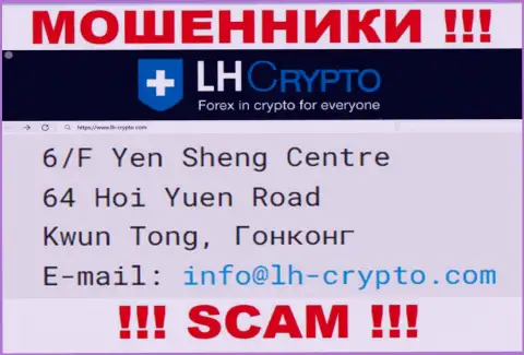 6/F Yen Sheng Centre 64 Hoi Yuen Road Kwun Tong, Hong Kong - отсюда, с оффшорной зоны, мошенники LH Crypto беспрепятственно обувают своих клиентов