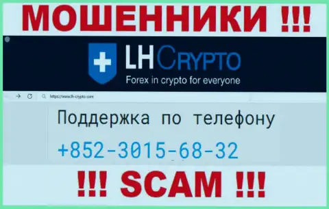 Будьте очень осторожны, поднимая трубку - МОШЕННИКИ из организации LH-Crypto Io могут звонить с любого номера телефона