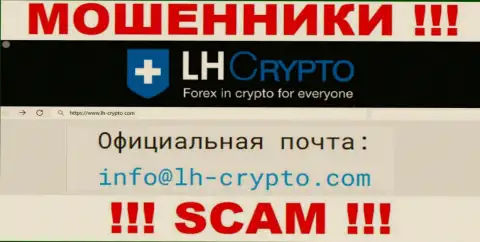 На электронный адрес, показанный на сайте воров LHCrypto, писать не рекомендуем - это ЖУЛИКИ !