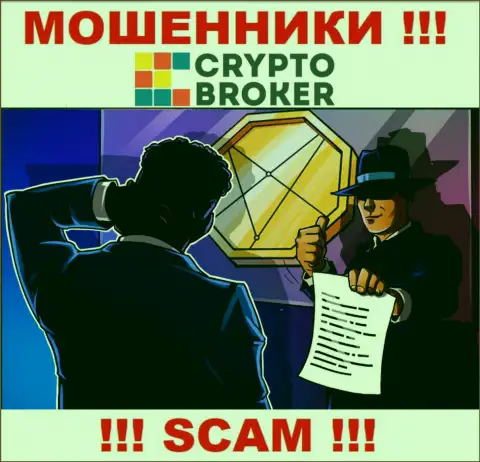 Не попадитесь на удочку обманщиков Crypto Broker, не вводите дополнительно денежные активы