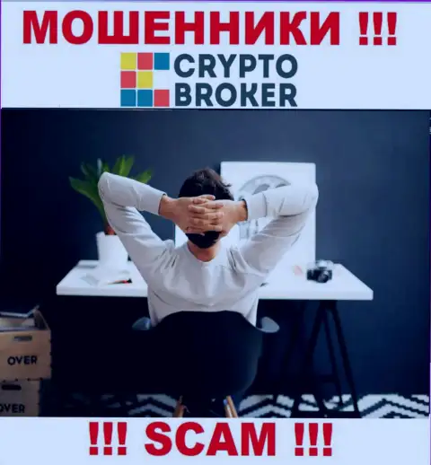 У internet жуликов Crypto Broker неизвестны руководители - уведут финансовые вложения, жаловаться будет не на кого