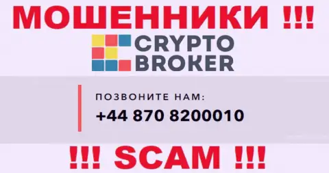 Не поднимайте телефон с незнакомых номеров телефона - это могут быть АФЕРИСТЫ из компании Crypto Broker