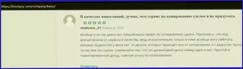 Мнения валютных игроков об ФОРЕКС организации Kiexo Com, перепечатанные с web-ресурса finotzyvy com