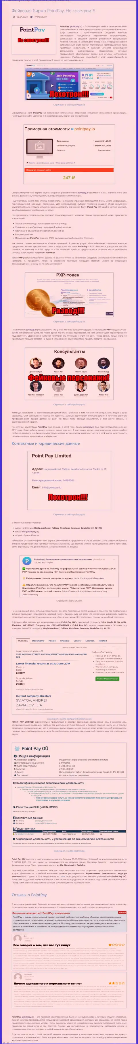 БУДЬТЕ ОЧЕНЬ ВНИМАТЕЛЬНЫ !!! PointPay находится в поиске потенциальных клиентов - МАХИНАТОРЫ !!! (обзор проделок)