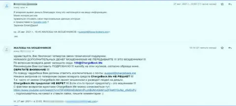 Forex BY - это SCAM !!! Не отдает средства, а только лишь кормит обещаниями - жалоба пострадавшего