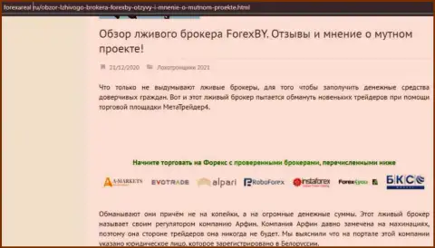 Работая совместно с конторой Форекс БИ, существует риск оказаться с пустыми карманами (обзор мошеннических комбинаций компании)