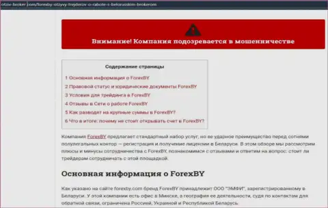 Forex BY - это МОШЕННИКИ ! Принцип деятельности РАЗВОДНЯКА (обзор манипуляций)