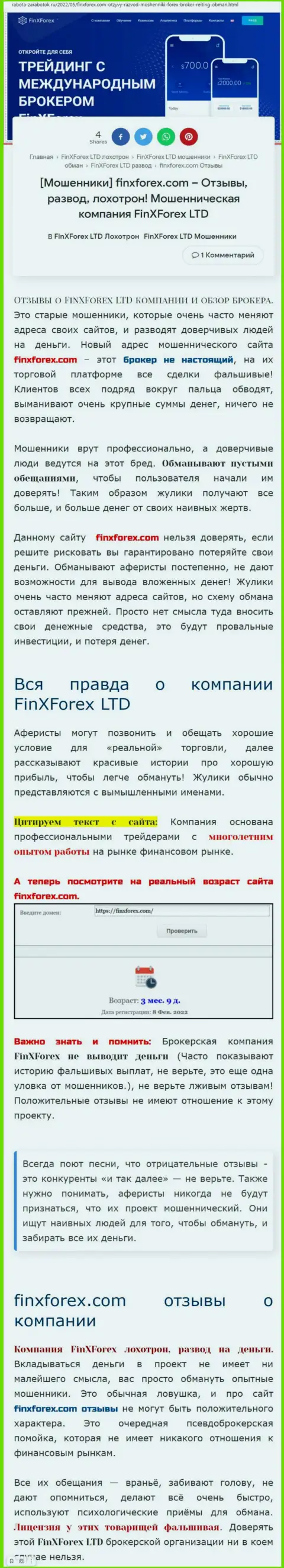 Автор обзорной статьи о FinXForex утверждает, что в конторе FinXForex дурачат