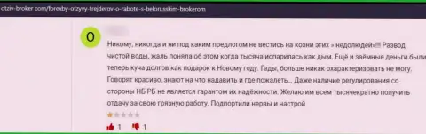 Совместное сотрудничество с организацией ФорексБИ Ком повлечет за собой только лишь потерю денежных вкладов - отзыв