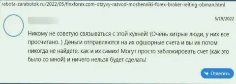 Кидалово на средства - это высказывание реального клиента об Фин Икс Форекс