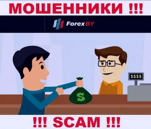 ForexBY бессовестно обманывают малоопытных клиентов, требуя комиссионные сборы за вывод денежных активов