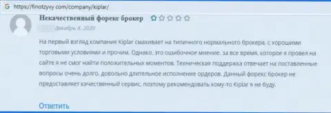 Организация Киплар Ком - это ШУЛЕРА !!! Автор отзыва не может забрать назад свои финансовые вложения