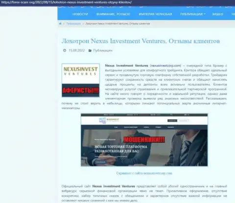 Материал, разоблачающий организацию NexusInvestCorp Com, который взят с web-портала с обзорами разных организаций