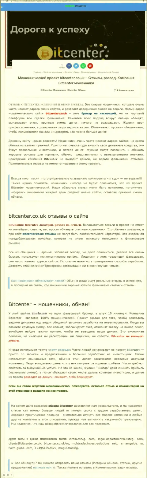 BitCenter Co Uk - это организация, работа с которой приносит только лишь убытки (обзор)