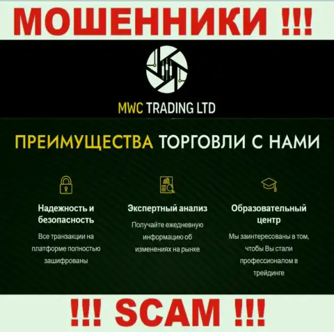 Иметь дело с MWC Trading LTD довольно рискованно, так как их направление деятельности Брокер - это кидалово