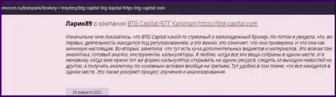 Инфа о брокерской организации BTG-Capital Com, представленная онлайн-сервисом Ревокон Ру