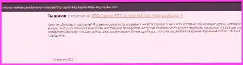 Полезная инфа о условиях совершения сделок БТГ-Капитал Ком на web-ресурсе Revocon Ru