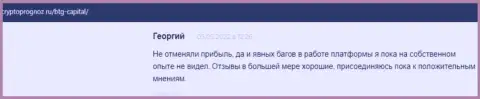 Web-сервис cryptoprognoz ru предоставляет реальные отзывы реальных клиентов об условиях торговли организации БТГ-Капитал Ком