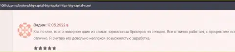 Валютные игроки сообщают на онлайн-ресурсе 1001otzyv ru, что довольны торгами с брокером БТГ Капитал