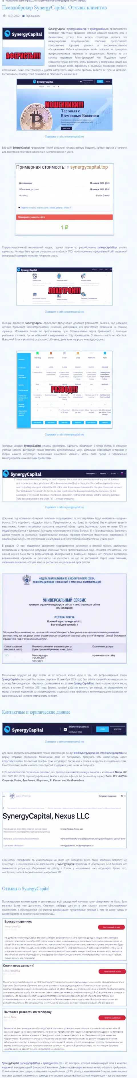 Очевидный развод !!! Обзор неправомерных деяний конторы SynergyCapital Top