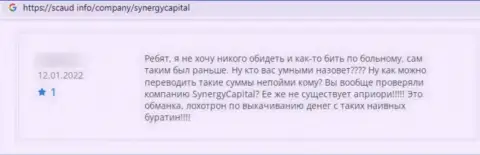 Если вдруг Вы являетесь клиентом SynergyCapital Top, то Ваши денежные активы под угрозой воровства (честный отзыв)