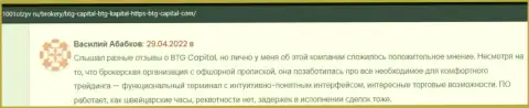 Валютные игроки BTG Capital на онлайн-сервисе 1001otzyv ru рассказывают о спекулировании с дилером