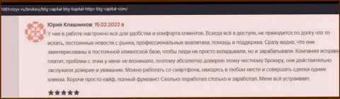 Положительные отзывы об условиях для спекулирования компании BTG Capital, опубликованные на информационном сервисе 1001otzyv ru
