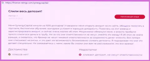 Достоверный отзыв лоха, у которого интернет мошенники из Synergy Capital отжали все его финансовые вложения