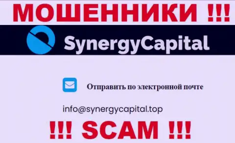 Не отправляйте письмо на e-mail SynergyCapital - это разводилы, которые присваивают финансовые активы клиентов