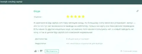 Публикация с комплиментарным реальным отзывом о дилинговой компании BTGCapital на интернет-сервисе инвестуб ком