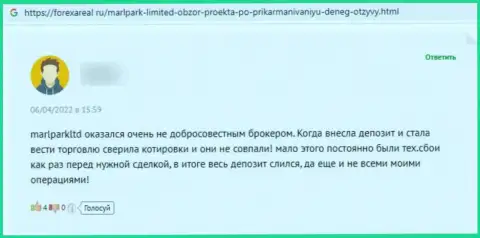 Мошенники из компании Марлпарк Лимитед воруют у собственных реальных клиентов средства (честный отзыв)