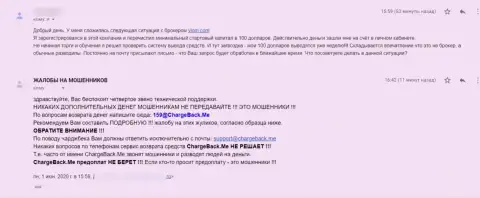 Vlom Com - это РАЗВОД ! Автор отзыва советует держаться подальше от указанных internet-мошенников