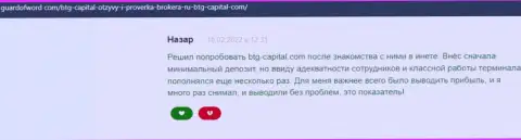 Организация BTG-Capital Com вложения возвращает - отзыв с сайта guardofword com