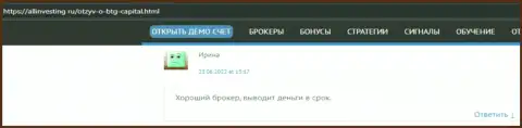 Создатель отзыва, с интернет-портала Allinvesting Ru, называет BTG Capital порядочным дилинговым центром