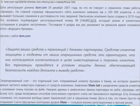 С организацией Влом работать довольно опасно, в противном случае грабеж депозитов обеспечен (обзор)