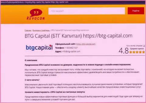 Информационный обзор условий для торговли организации BTG-Capital Com на сайте revocon ru