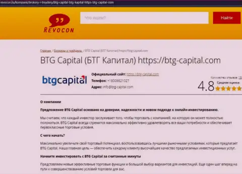 Информационный обзор условий трейдинга дилинговой организации BTG Capital на сайте Ревокон Ру