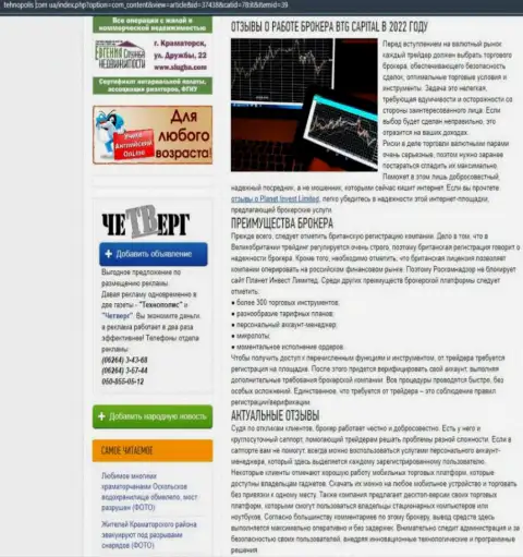 Обзор условий торгов дилинговой компании БТГ-Капитал Ком на интернет-ресурсе technopolis com
