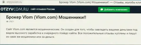 Контора Vlom - это МОШЕННИКИ ! Обзор с доказательством кидалова