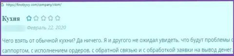 Мошенники из конторы Влом крадут у собственных наивных клиентов денежные вложения (отзыв)