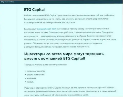 Брокер BTG Capital представлен в информационной статье на сайте бтгревиев онлайн