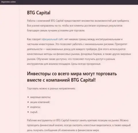 Дилинговый центр BTG Capital описан в информационной статье на сайте БтгРевиев Онлайн