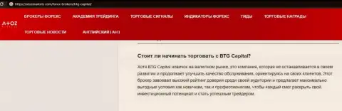 Информация о организации BTG Capital на онлайн-ресурсе АтозМаркет Ком