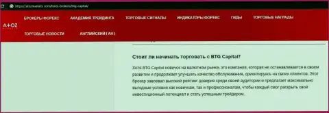 Обзорная статья о брокерской организации BTG Capital на интернет-сервисе atozmarkets com