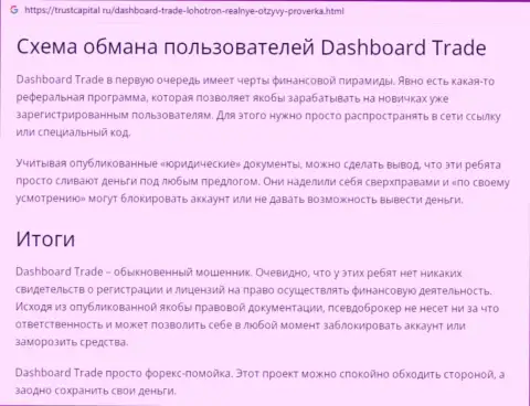 Обзор мошенника DashBoard GT-TC Trade, который найден на одном из internet-сервисов